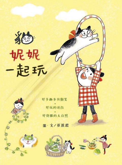 貓？妮妮 一起玩(Kobo/電子書)