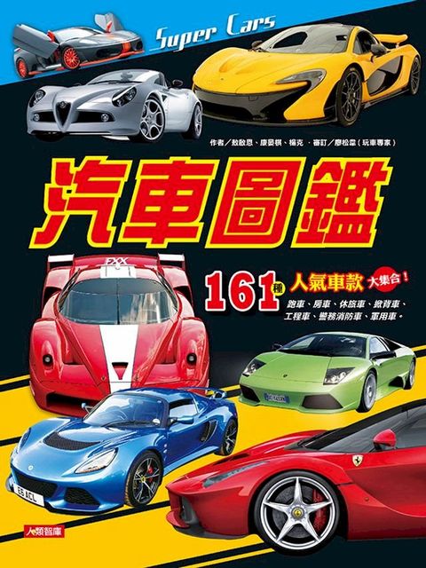 汽車圖鑑(Kobo/電子書)