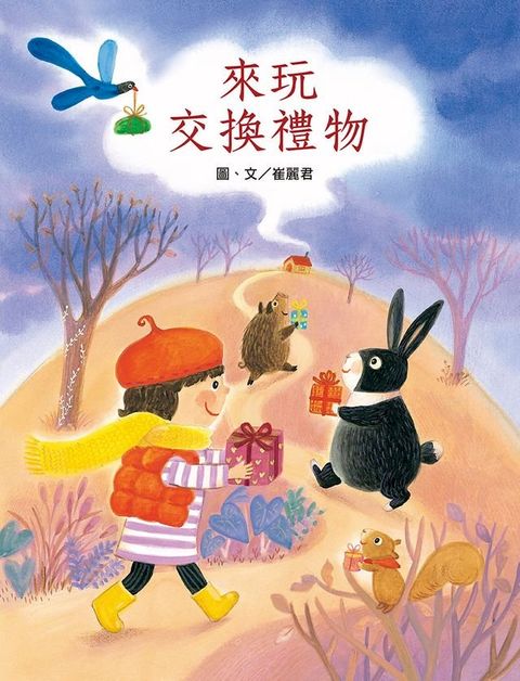 來玩交換禮物(Kobo/電子書)