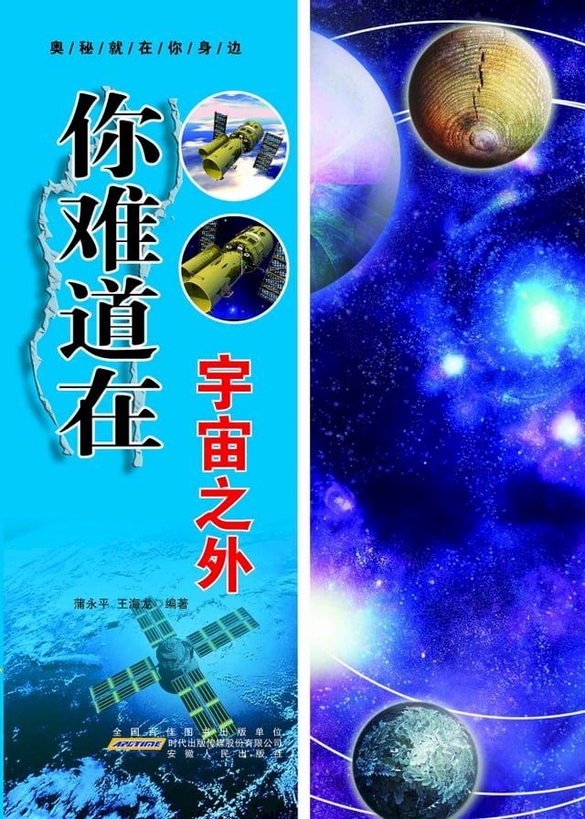  你难道在宇宙之外(Kobo/電子書)