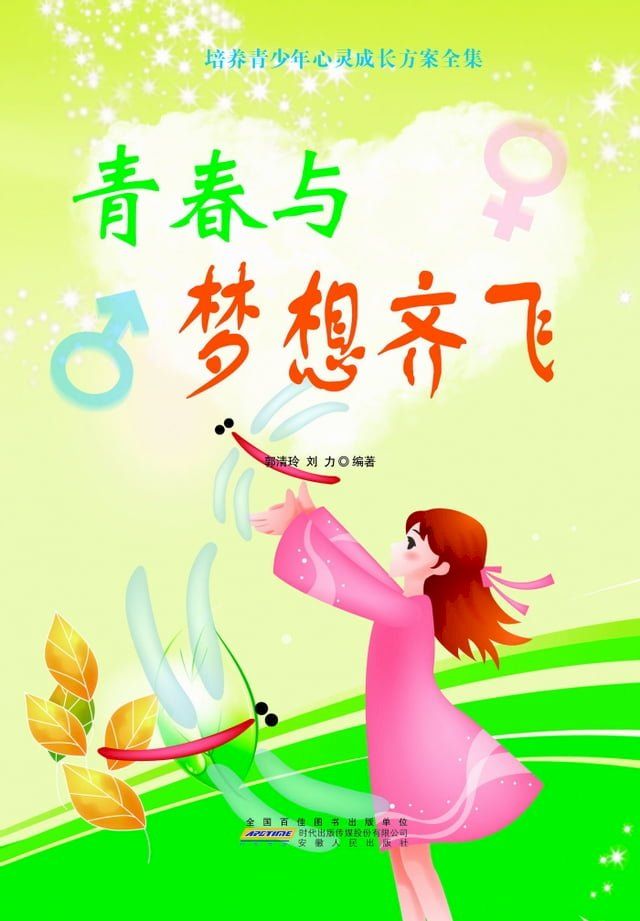  青春与梦想齐飞(Kobo/電子書)