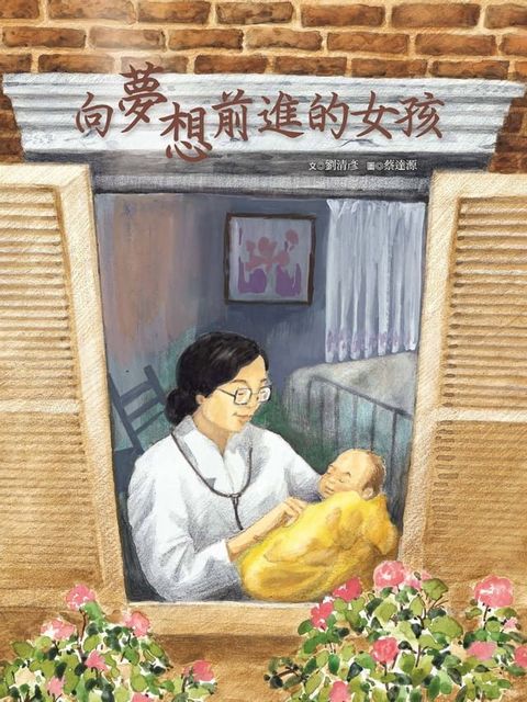 向夢想前進的女孩(Kobo/電子書)