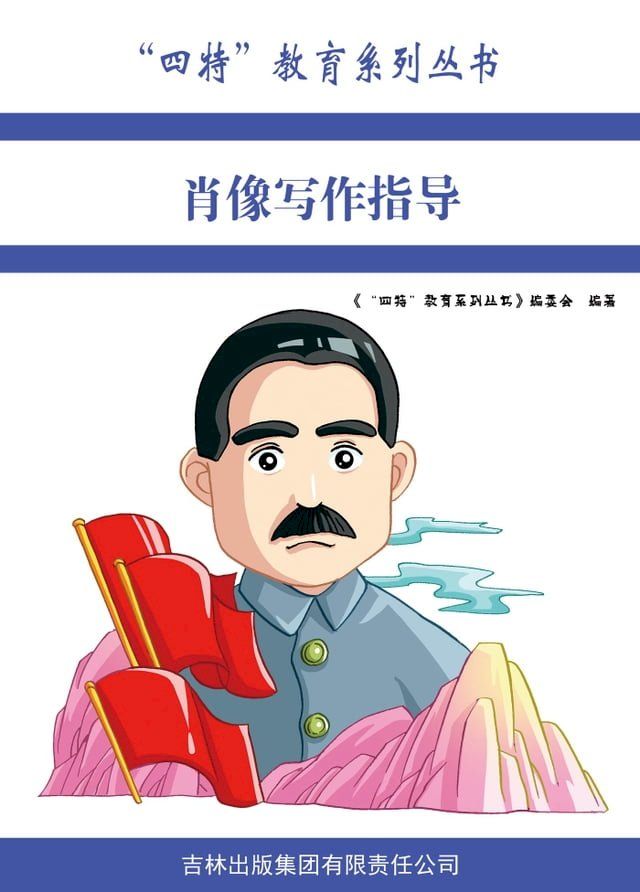  肖像写作指导(Kobo/電子書)