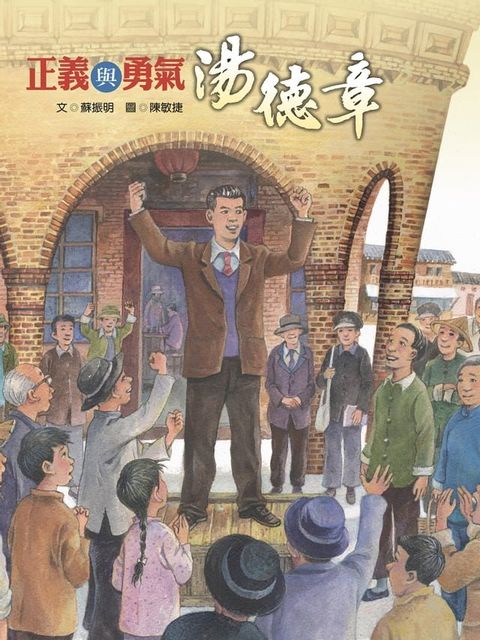 正義與勇氣(Kobo/電子書)