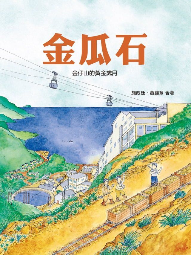  金瓜石(Kobo/電子書)