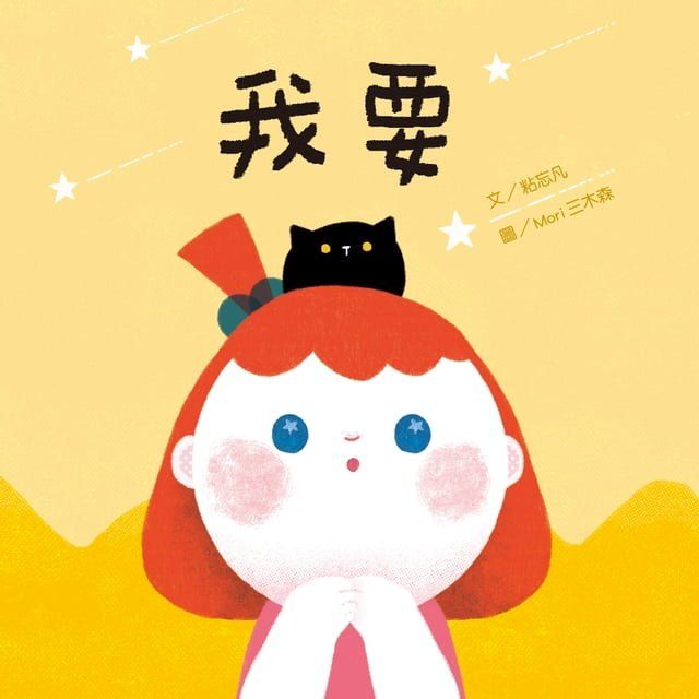  我要(Kobo/電子書)