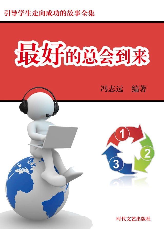  最好的总会到来(Kobo/電子書)