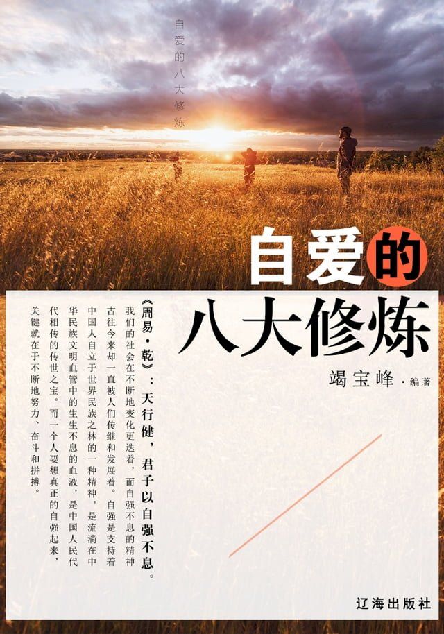  自爱的八大修练(Kobo/電子書)