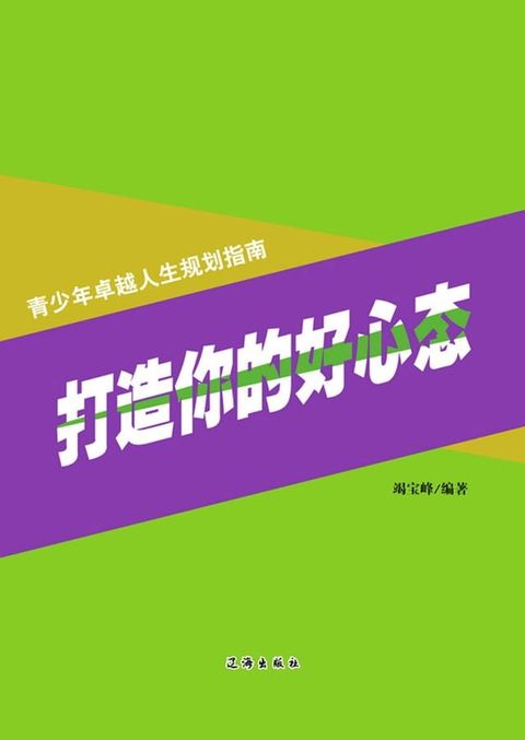 打造你的好心态(Kobo/電子書)