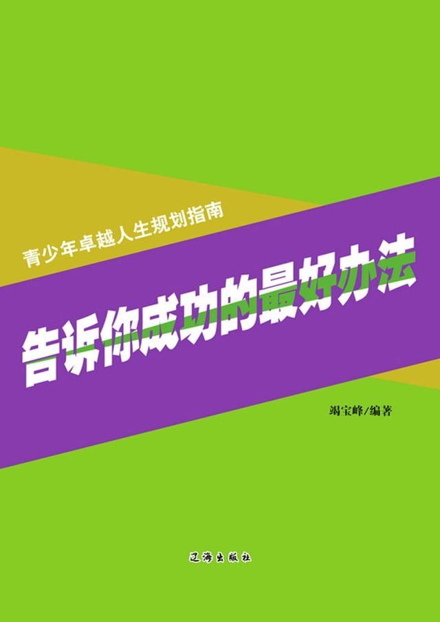  告诉你成功的最好办法(Kobo/電子書)