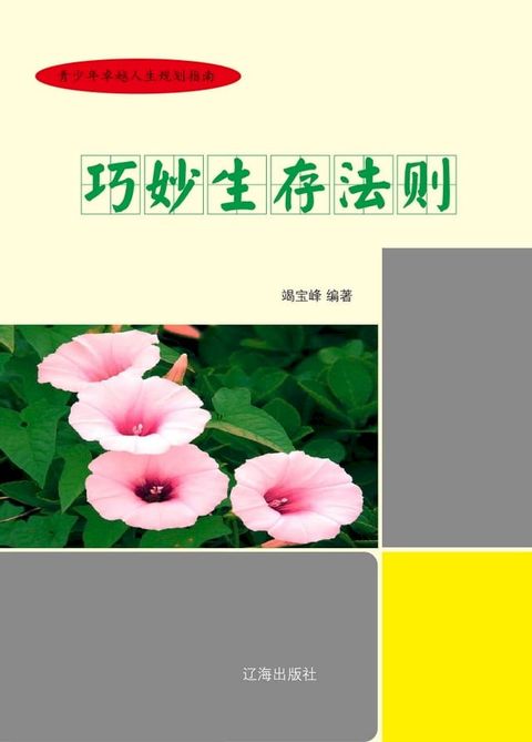 巧妙生存法则(Kobo/電子書)