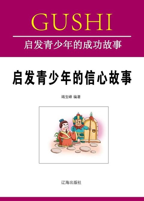 启发青少年的信心故事(Kobo/電子書)