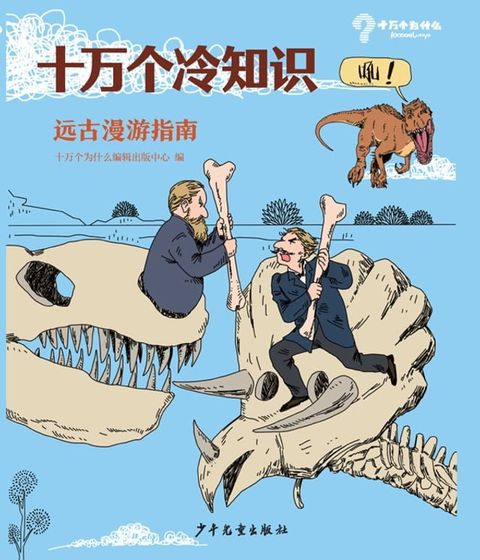 远古漫游指南(Kobo/電子書)