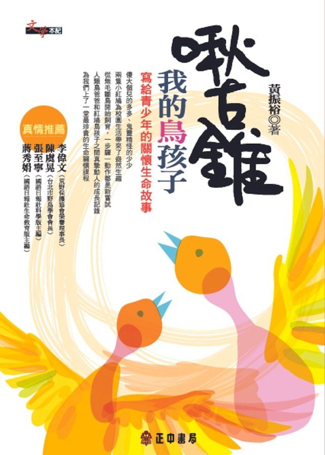  啾古錐∼我的鳥孩子(Kobo/電子書)