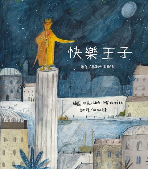 快樂王子(Kobo/電子書)