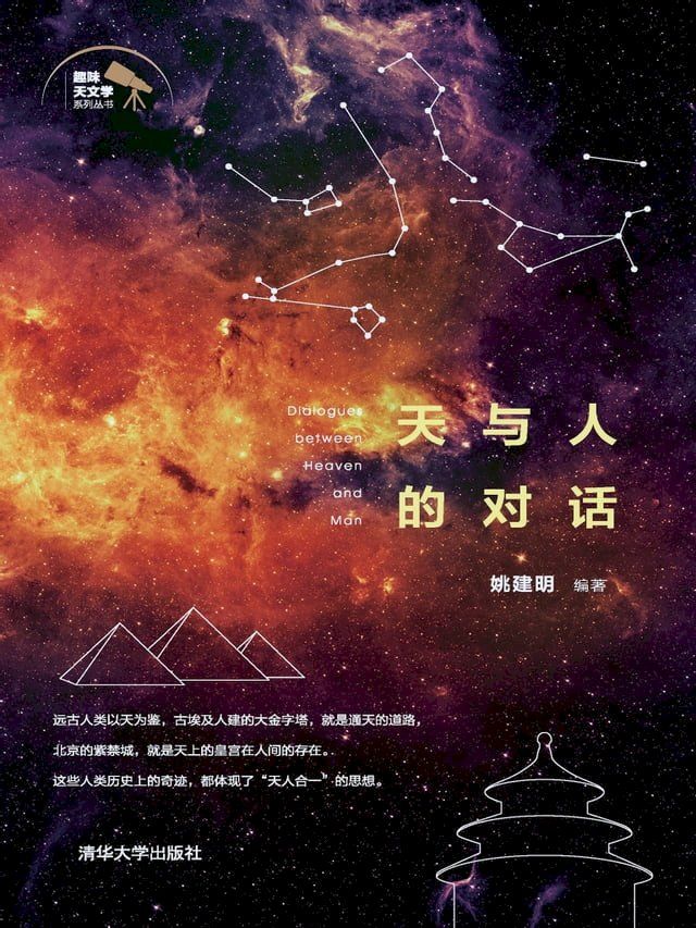  天与人的对话(Kobo/電子書)