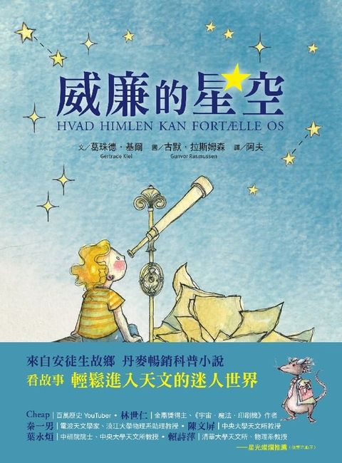 威廉的星空(Kobo/電子書)