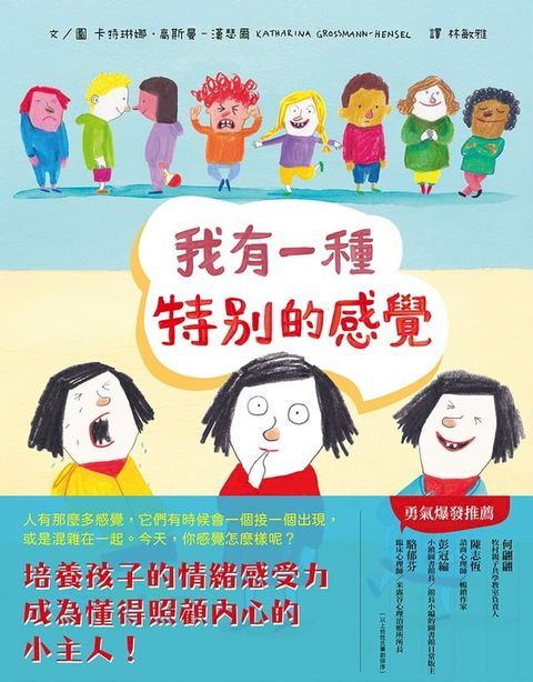 我有一種特別的感覺