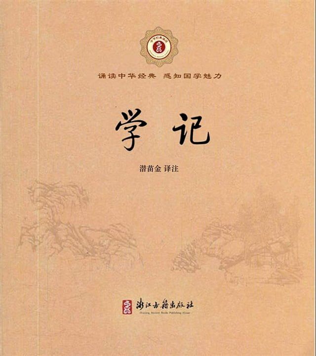  学记(Kobo/電子書)