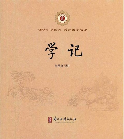 学记(Kobo/電子書)