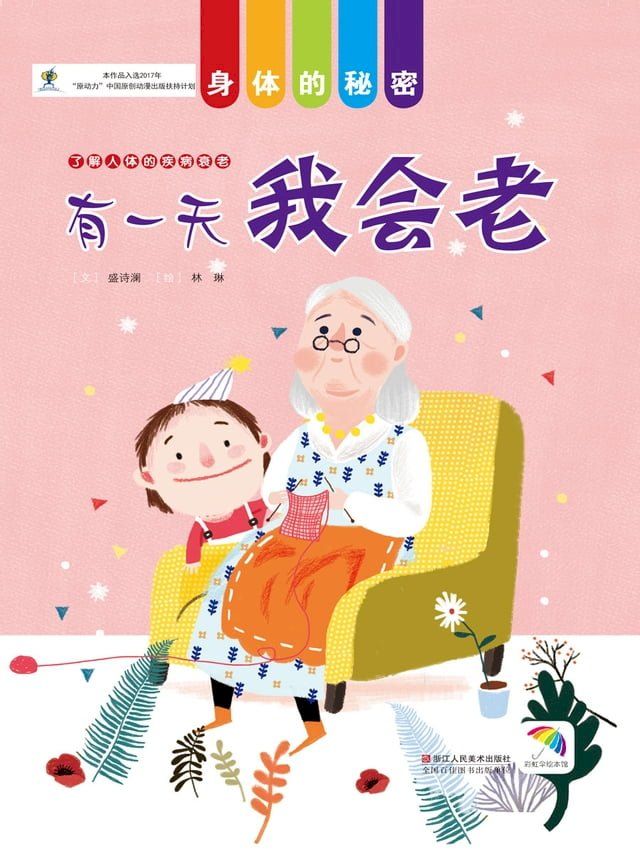  有一天我会老(Kobo/電子書)