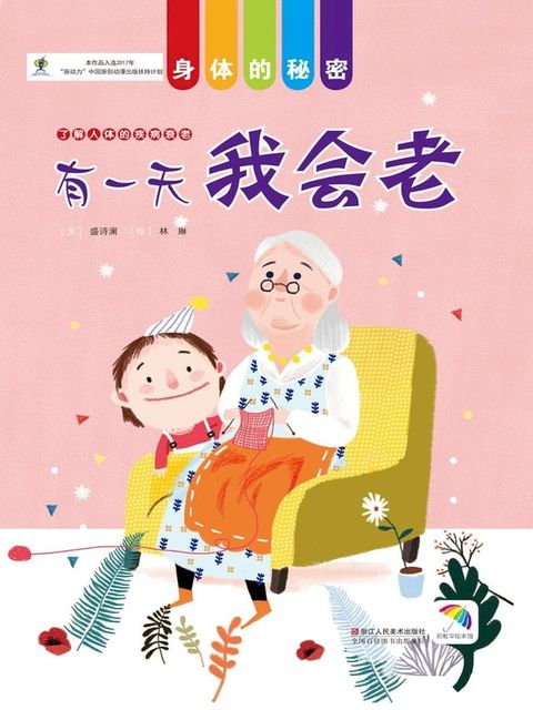 有一天我会老(Kobo/電子書)