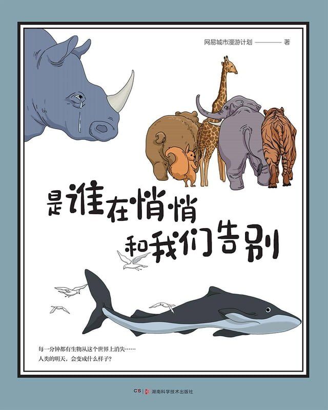  是谁在悄悄和我们告别(Kobo/電子書)