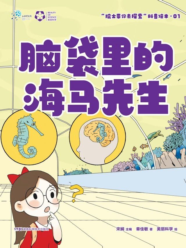  脑袋里的海马先生(Kobo/電子書)