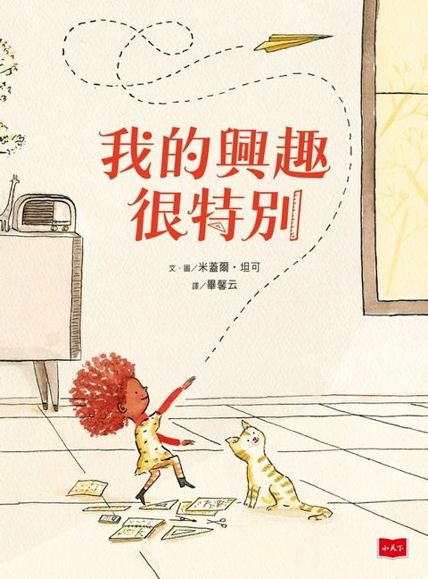 我的興趣很特別(Kobo/電子書)