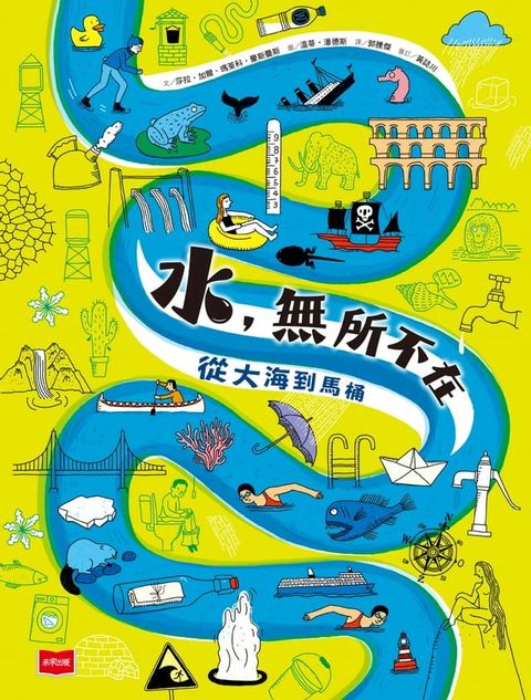 水，無所不在：從大海到馬桶(Kobo/電子書)