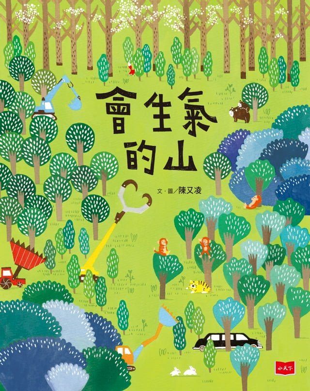  會生氣的山(Kobo/電子書)