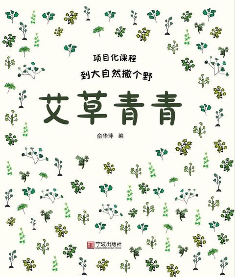 艾草青青(Kobo/電子書)