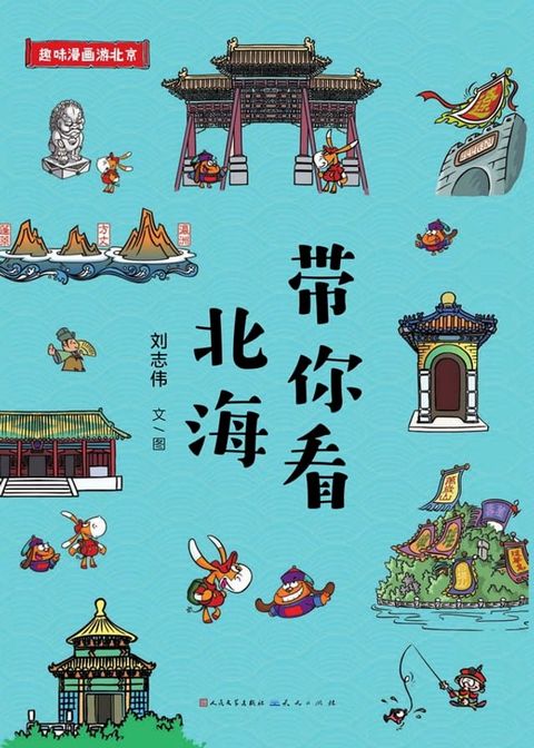 带你看北海(Kobo/電子書)