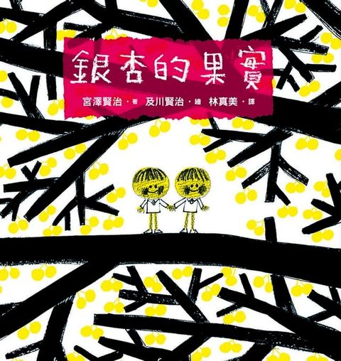 銀杏的果實(Kobo/電子書)