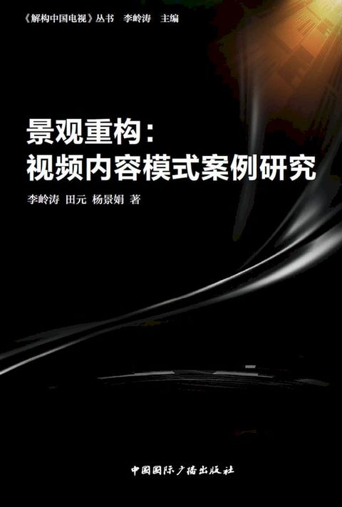 景观重构：视频内容模式案例研究(Kobo/電子書)