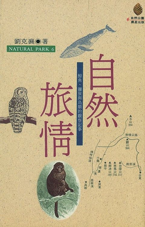 自然旅情(Kobo/電子書)