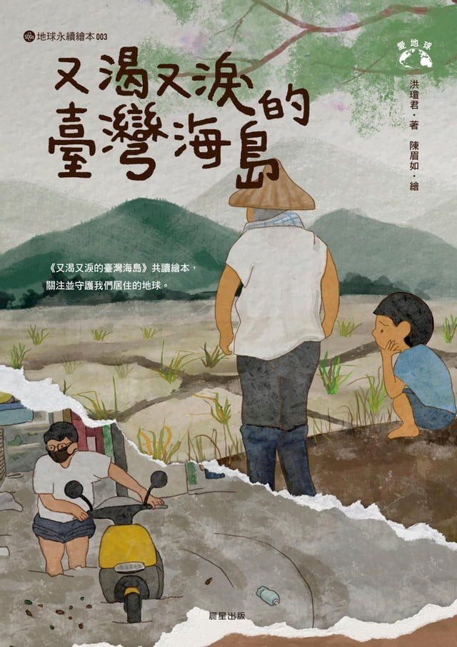  又渴又淚的臺灣海島(Kobo/電子書)