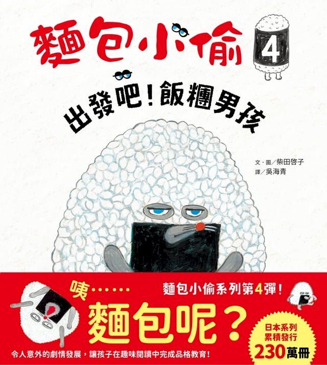  麵包小偷4(Kobo/電子書)