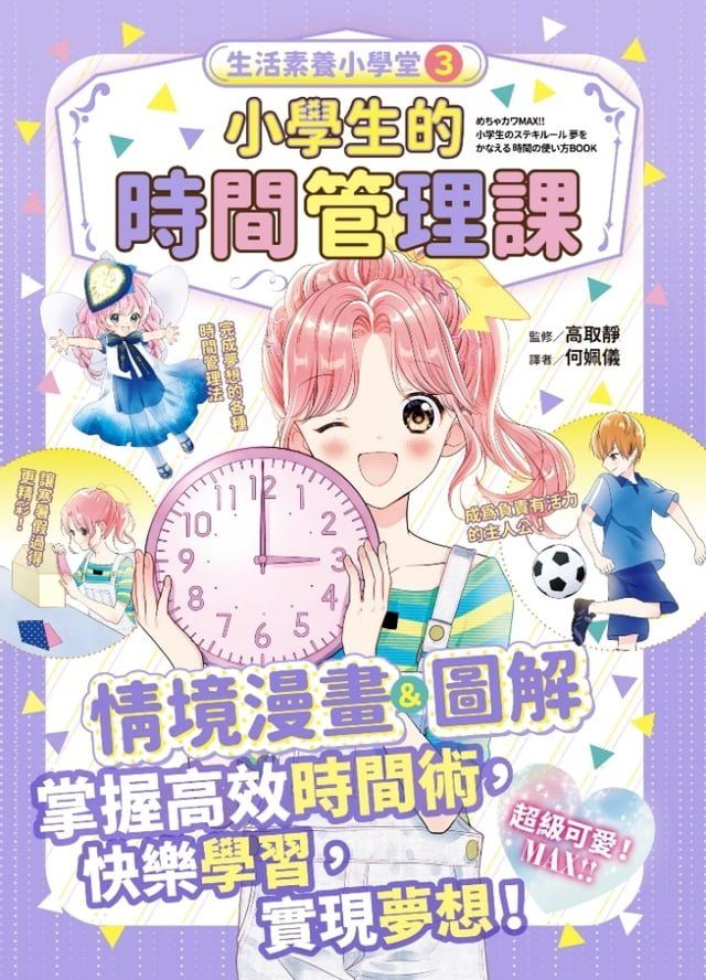  生活素養小學堂3(Kobo/電子書)