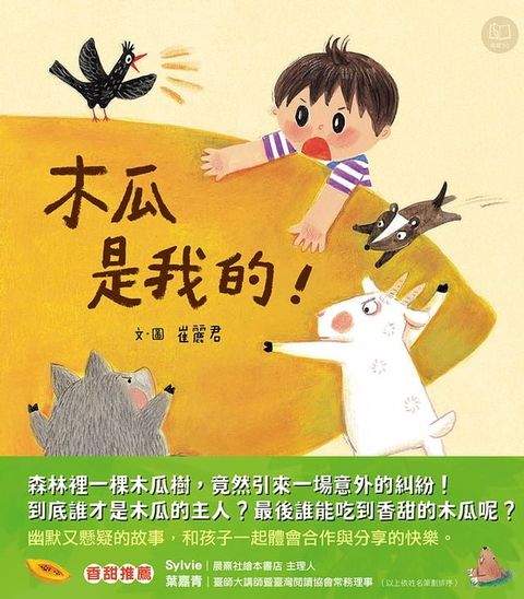 木瓜是我的！(Kobo/電子書)