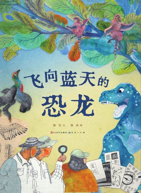 飞向蓝天的恐龙(Kobo/電子書)