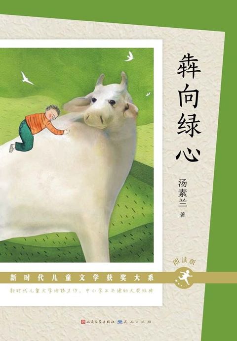 犇向绿心(Kobo/電子書)