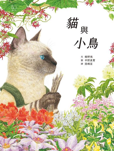 貓與小鳥(Kobo/電子書)