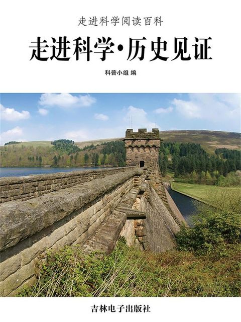 中国学生成长必读书：走进科学阅读百科·...