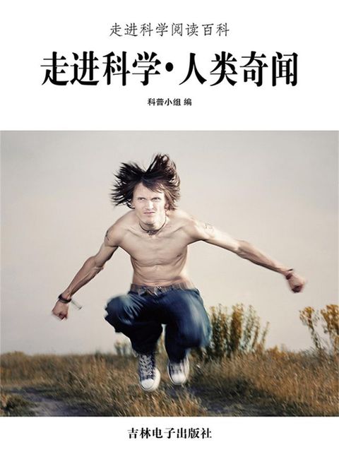 中国学生成长必读书：走进科学阅读百科·...