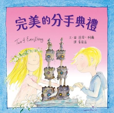 完美的分手典禮