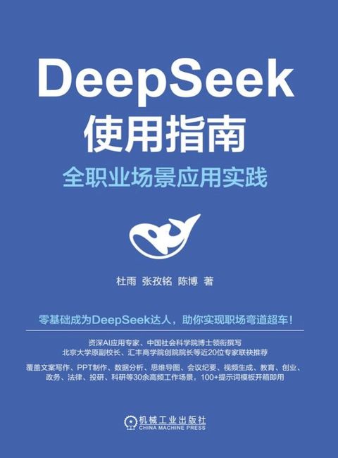 DeepSeek使用指南