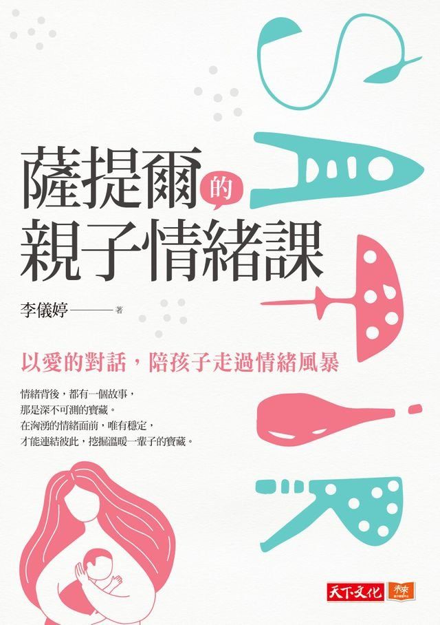  薩提爾的親子情緒課：以愛的對話，陪孩子走過情緒風暴(Kobo/電子書)