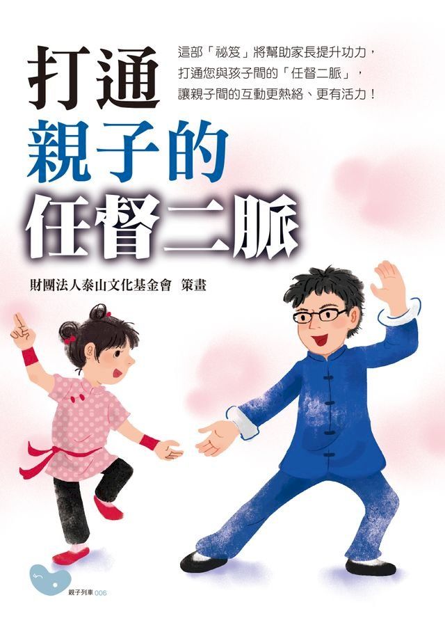  打通親子的任督二脈(Kobo/電子書)