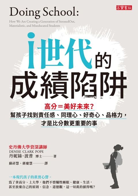 i世代的成績陷阱(Kobo/電子書)